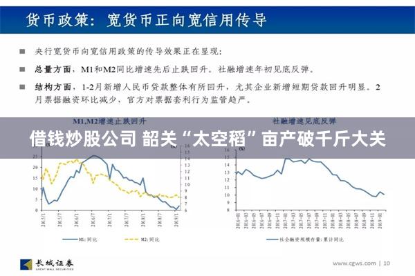 借钱炒股公司 韶关“太空稻”亩产破千斤大关